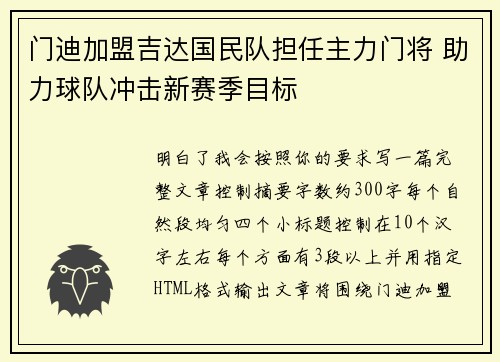门迪加盟吉达国民队担任主力门将 助力球队冲击新赛季目标