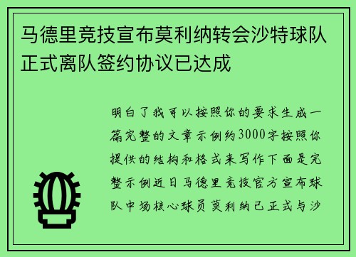 马德里竞技宣布莫利纳转会沙特球队正式离队签约协议已达成 马德里竞技宣布莫利纳转会沙特球队正式离队签约协议已达成