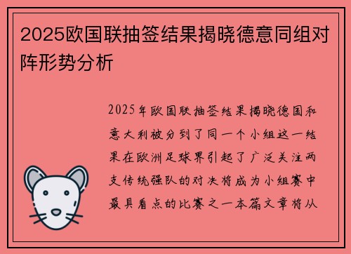 2025欧国联抽签结果揭晓德意同组对阵形势分析
